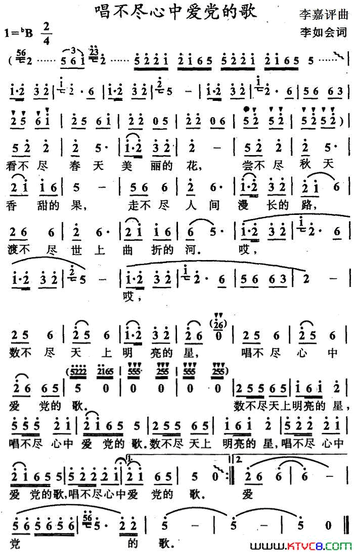 唱不尽心中爱党的歌简谱