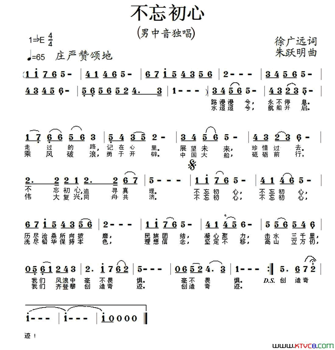 不忘初心简谱_朱跃明演唱_徐广远/朱跃明词曲