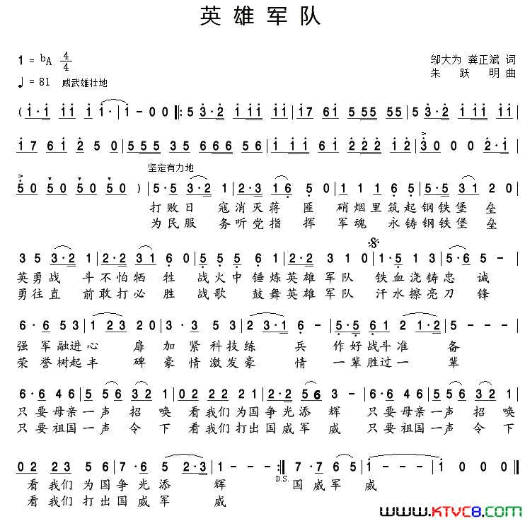 英雄的军队简谱_朱跃明演唱_邬大为、龚正斌/朱跃明词曲