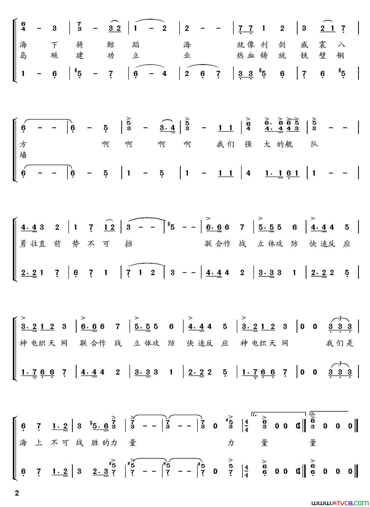 我们是海上不可战胜力量简谱