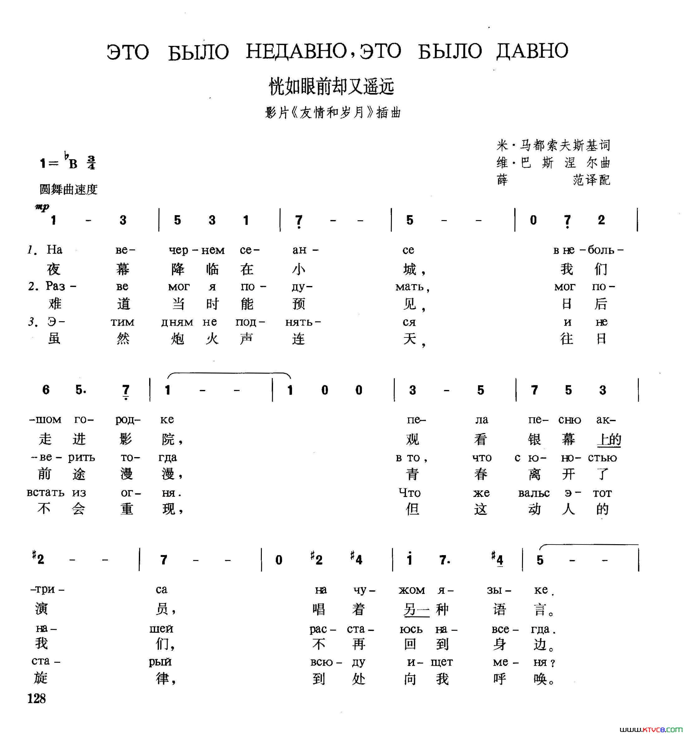 [俄]恍如眼前却又遥远苏联影片_友情和岁月_插曲简谱