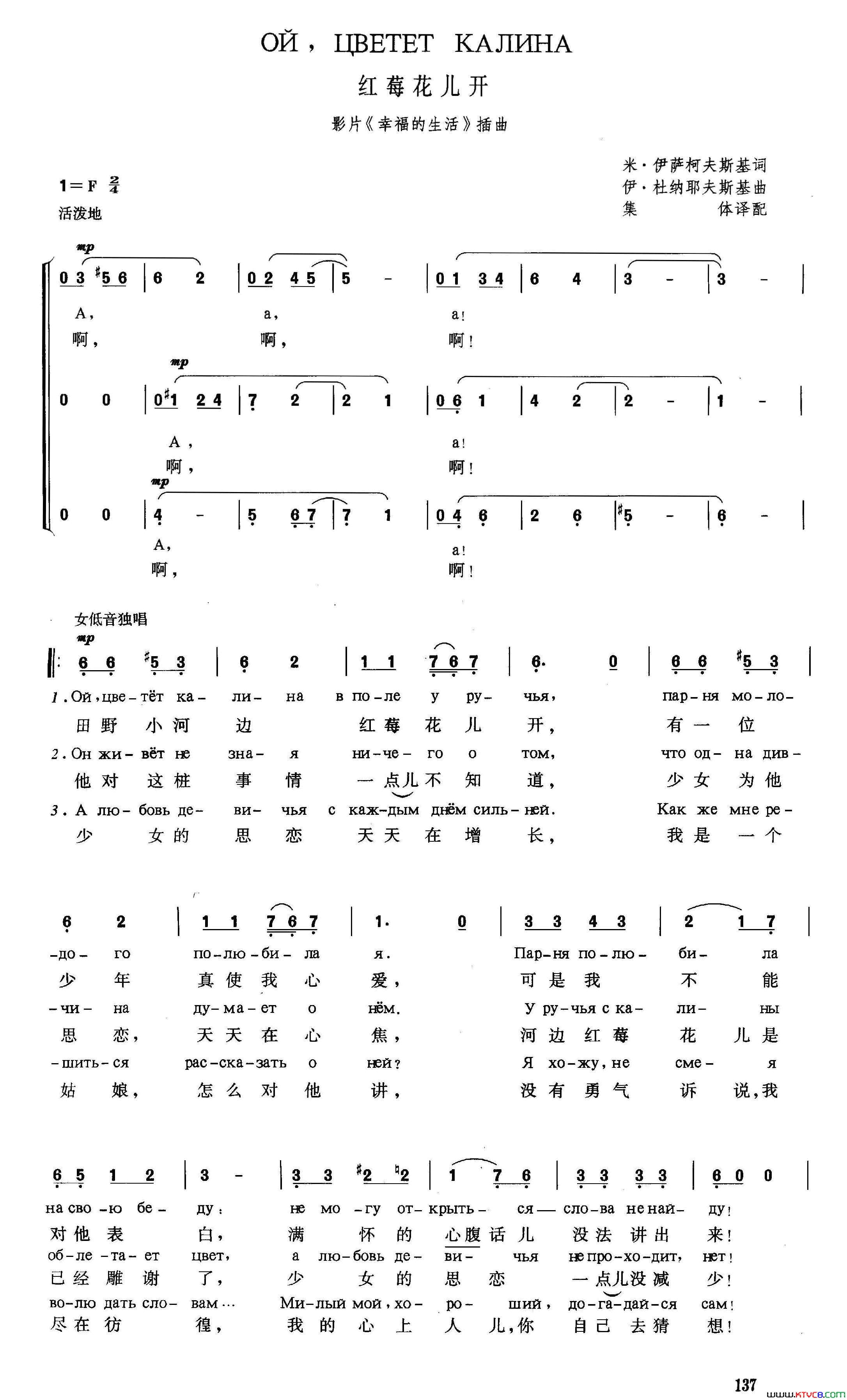 [俄]红莓花儿开影片_幸福的生活_插曲简谱