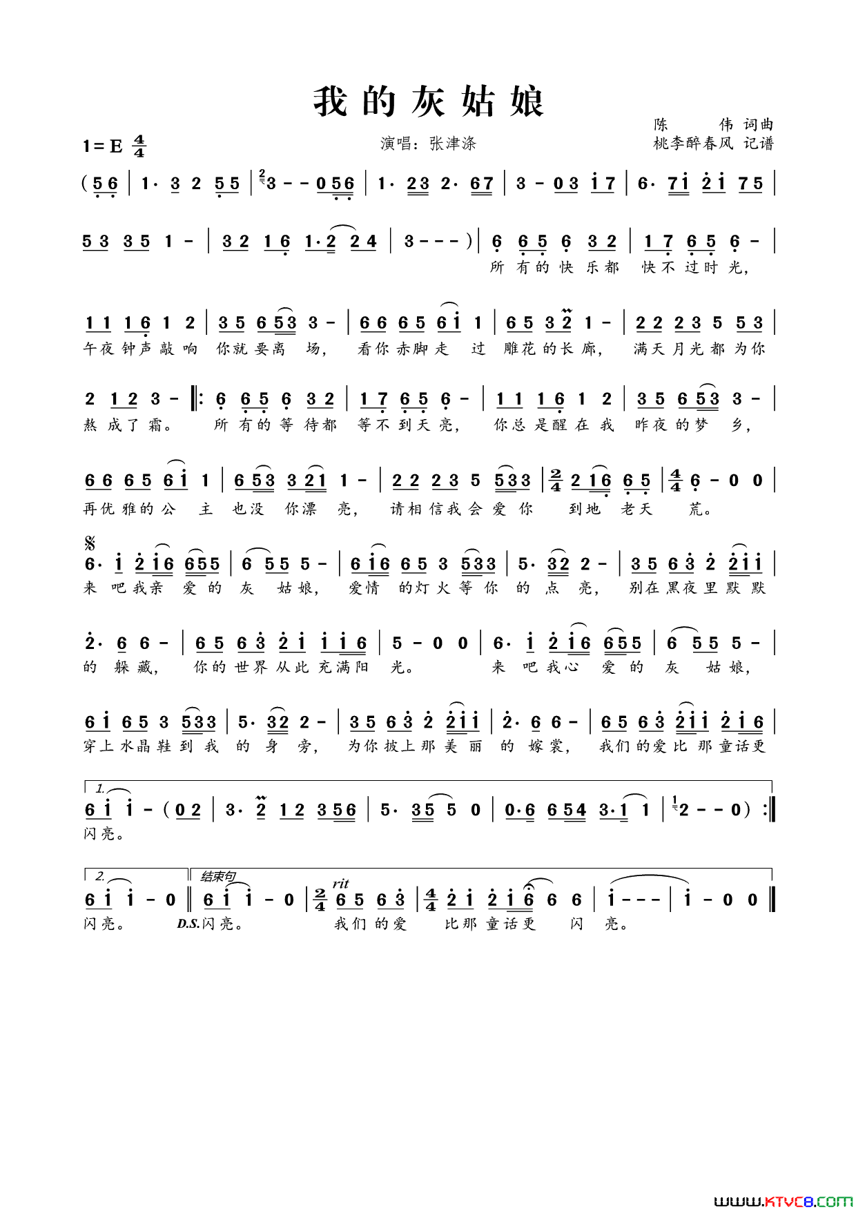 我的灰姑娘简谱_张津涤演唱_陈伟/陈伟词曲