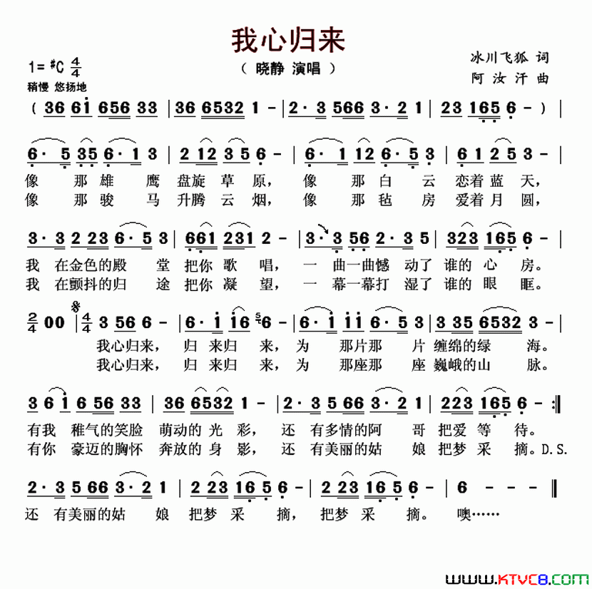 我心归来简谱_晓静演唱_冰川飞狐/阿汝汗词曲