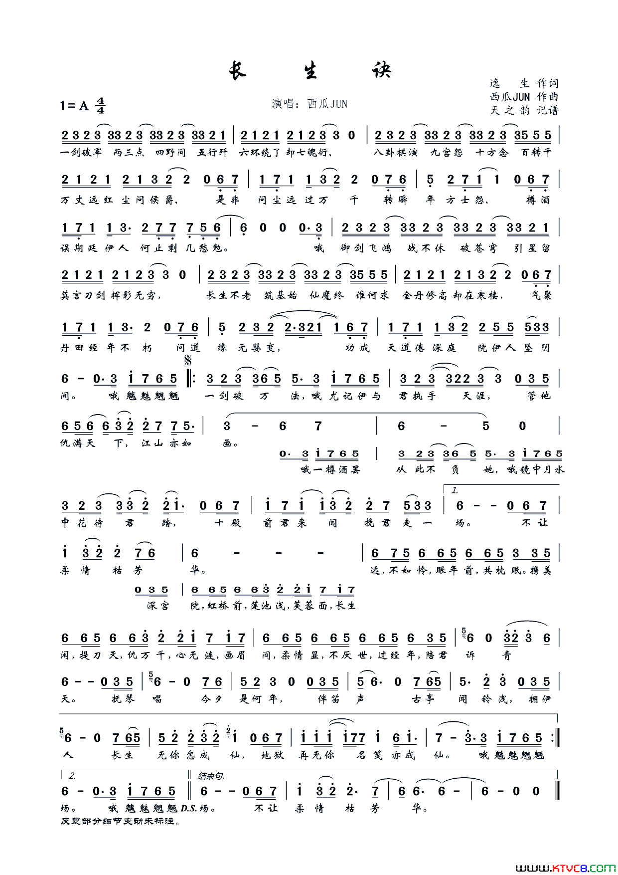 长生诀简谱_西瓜JUN演唱_逸生/西瓜JUN词曲