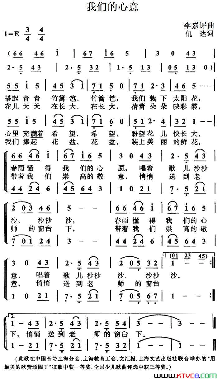 我们的心意倪达词李嘉评曲、合唱我们的心意倪达词_李嘉评曲、合唱简谱