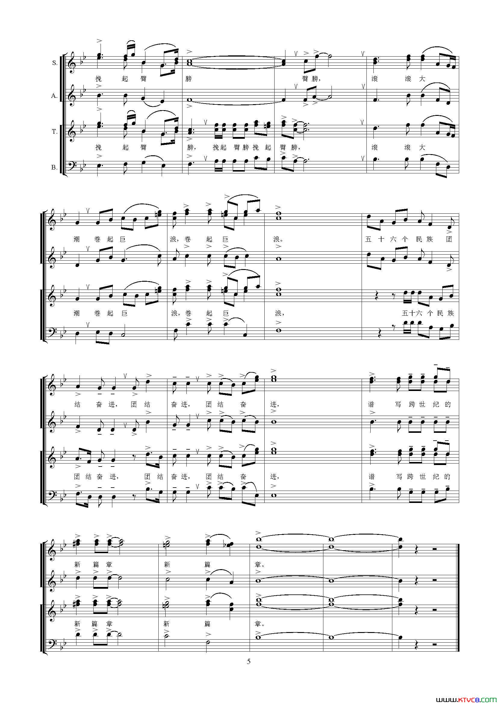 民族团结颂合唱、领唱五线谱版民族团结颂合唱、领唱__五线谱版简谱_殷秀梅演唱_高守信、王晓霞/杨一丹、俞礼纯词曲