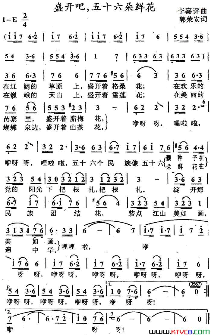 盛开吧，五十六朵鲜花简谱