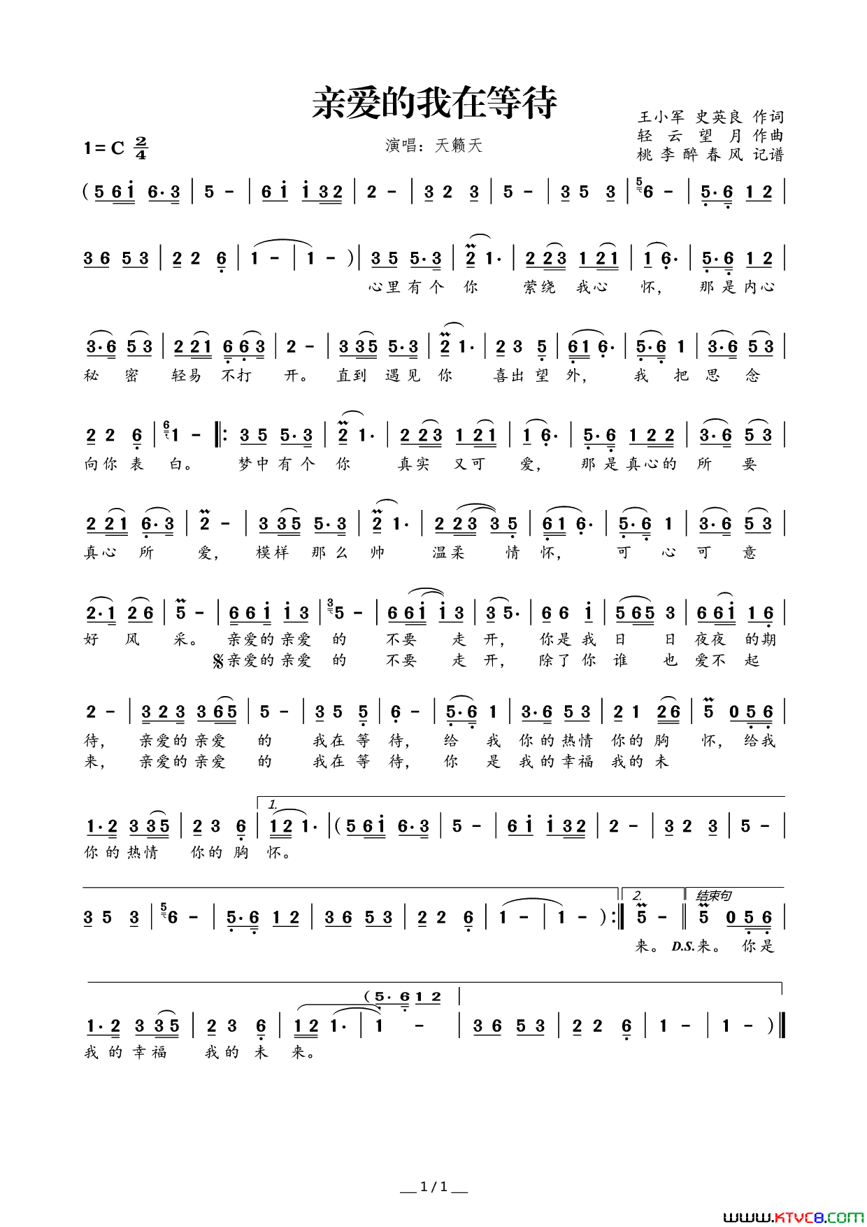 亲爱的我在等待简谱_天籁天演唱_王小军、史英良/轻云望月词曲