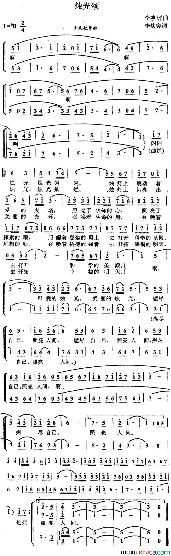 烛光颂简谱