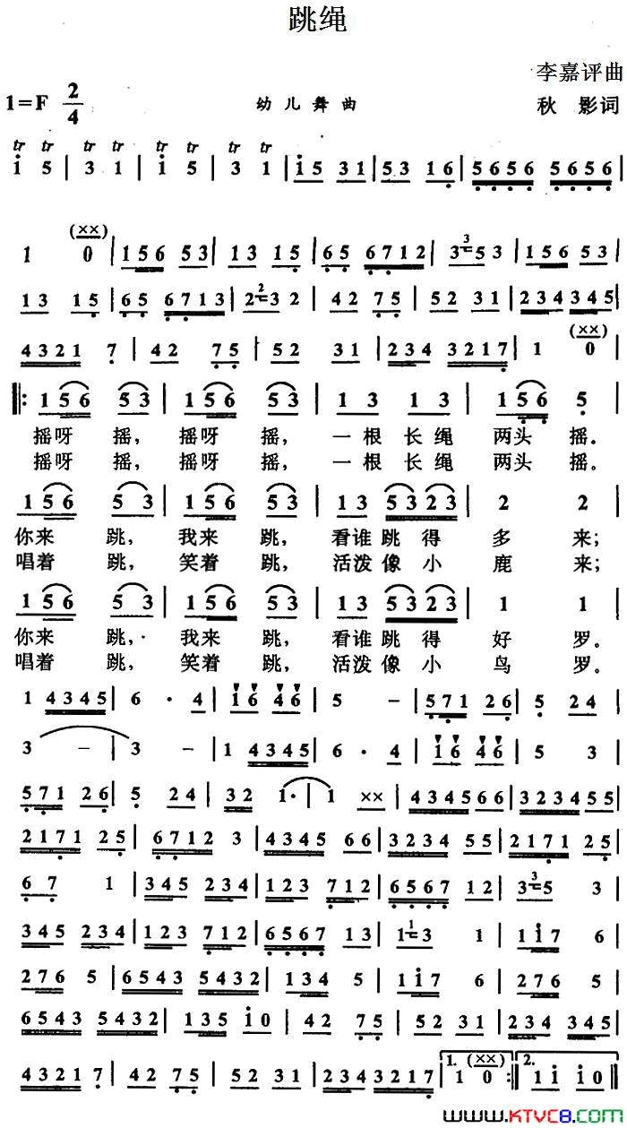 跳绳秋影词李嘉评曲跳绳秋影词_李嘉评曲简谱