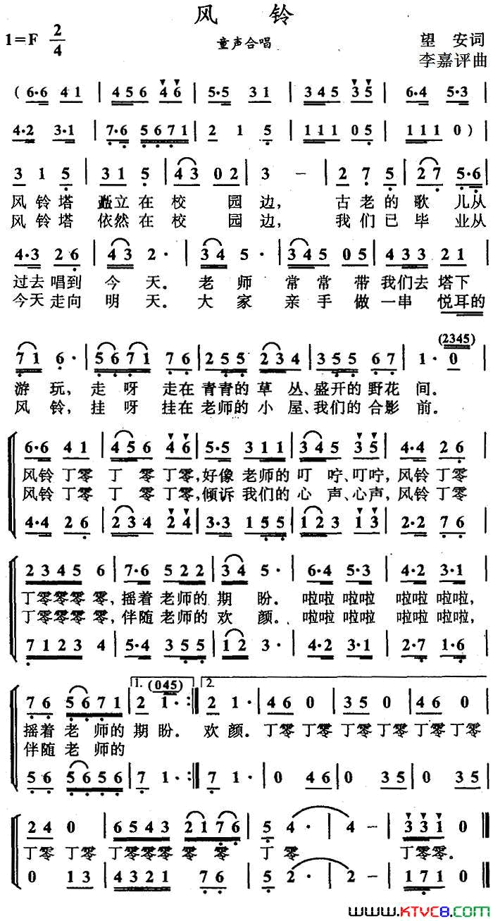 风铃望安词李嘉评曲、合唱风铃望安词_李嘉评曲、合唱简谱