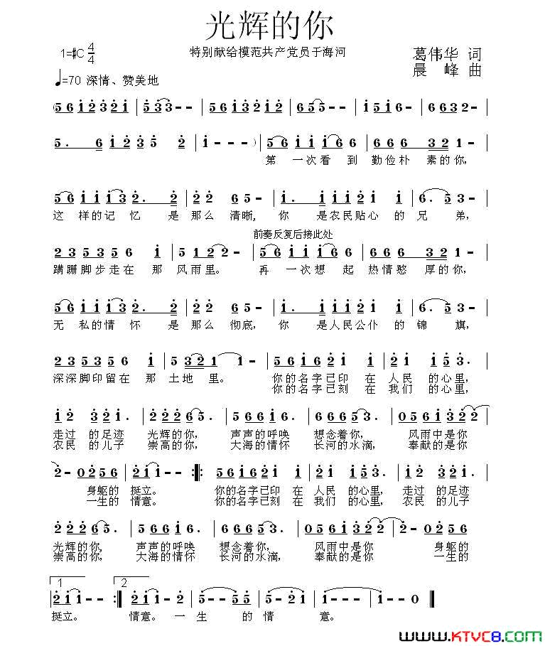 光辉的你特别献给模范共产党员于海河简谱