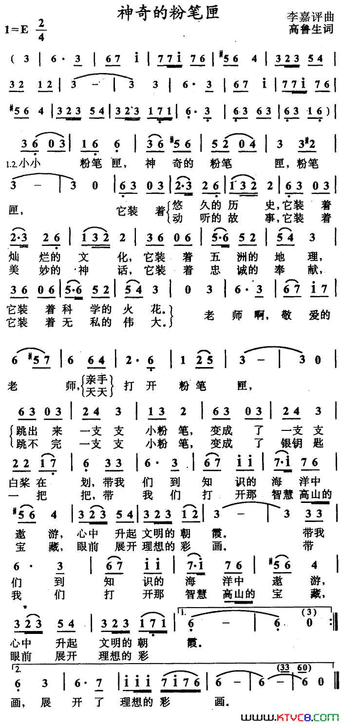 神奇的粉笔匣简谱