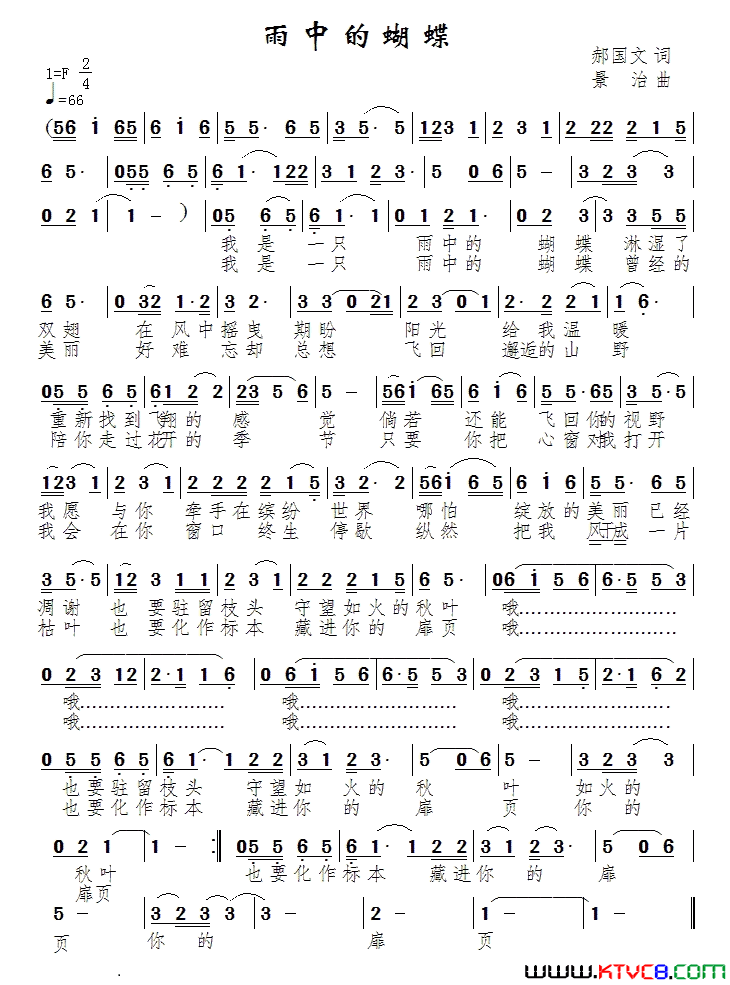 雨中的蝴蝶简谱