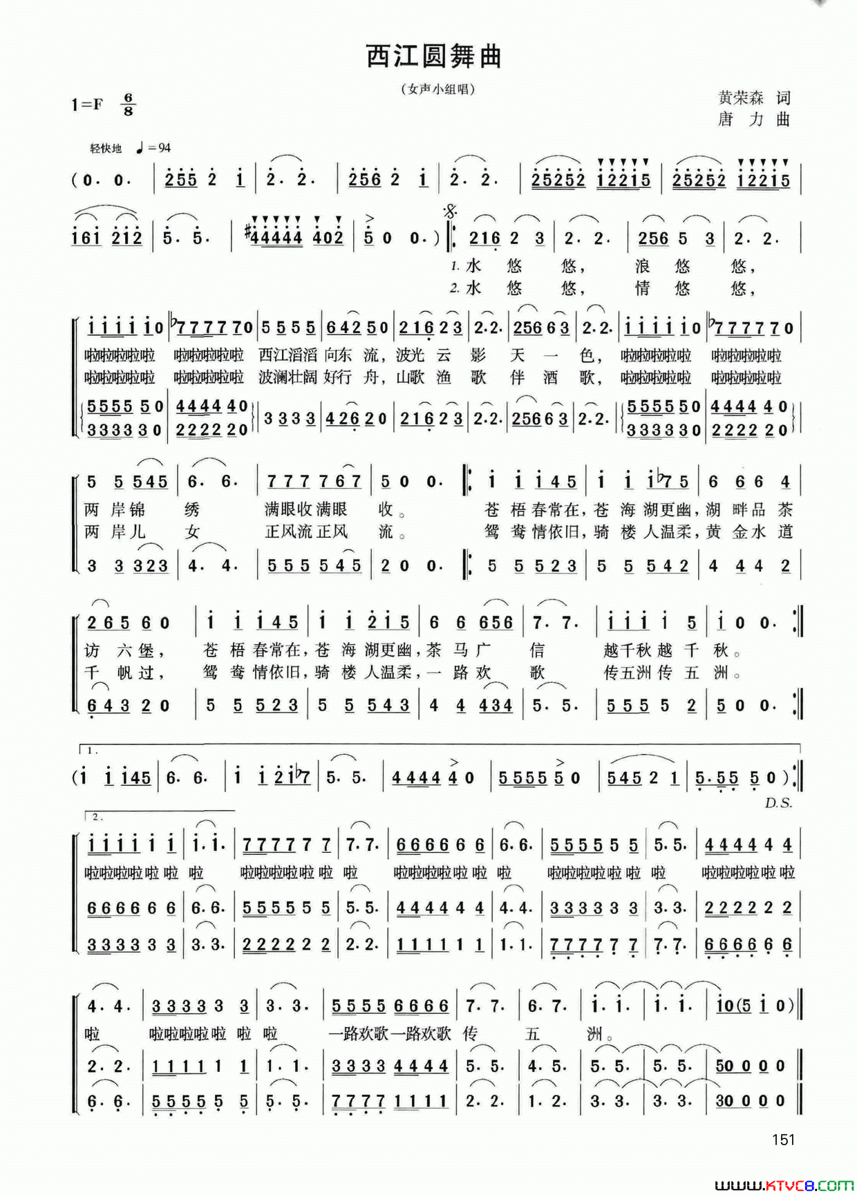 西江圆舞曲简谱