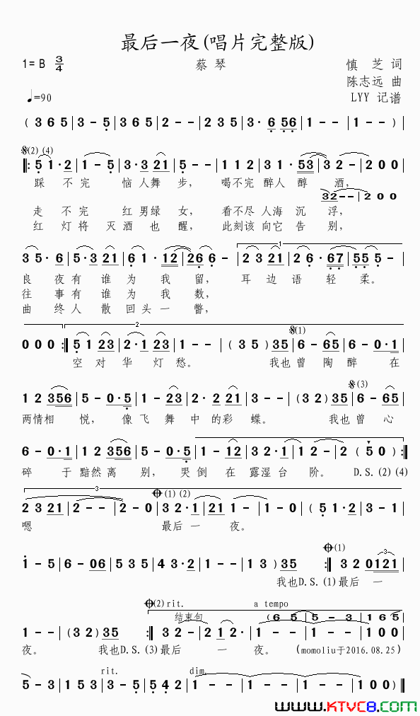 最后一夜唱片完整版简谱_蔡琴演唱_慎芝/陈志远词曲