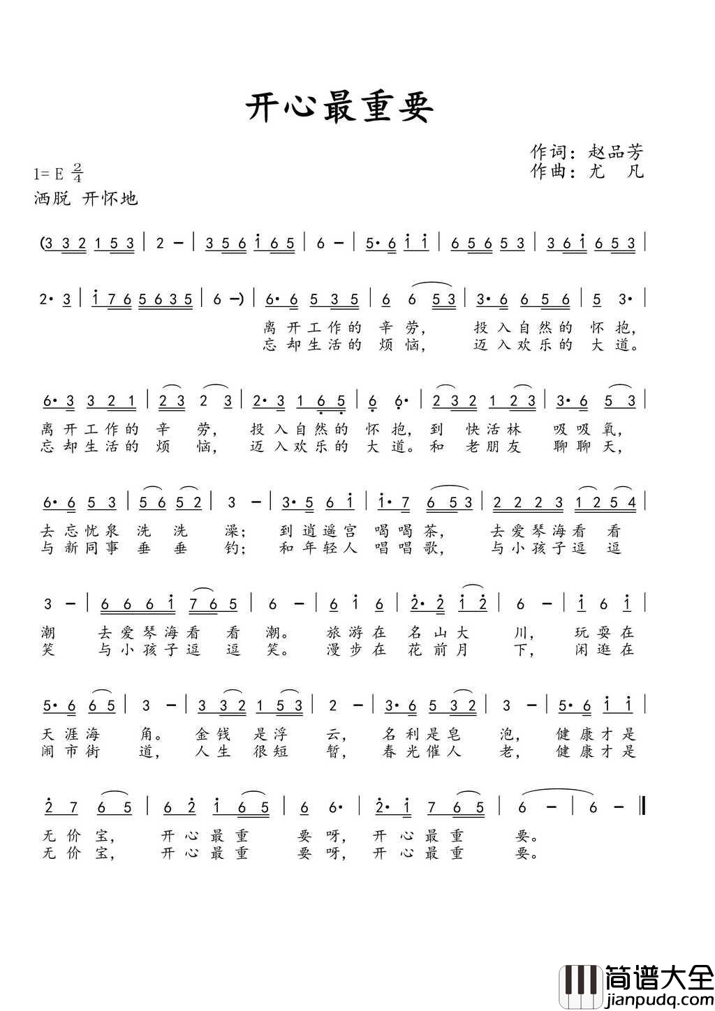 开心最重要简谱
