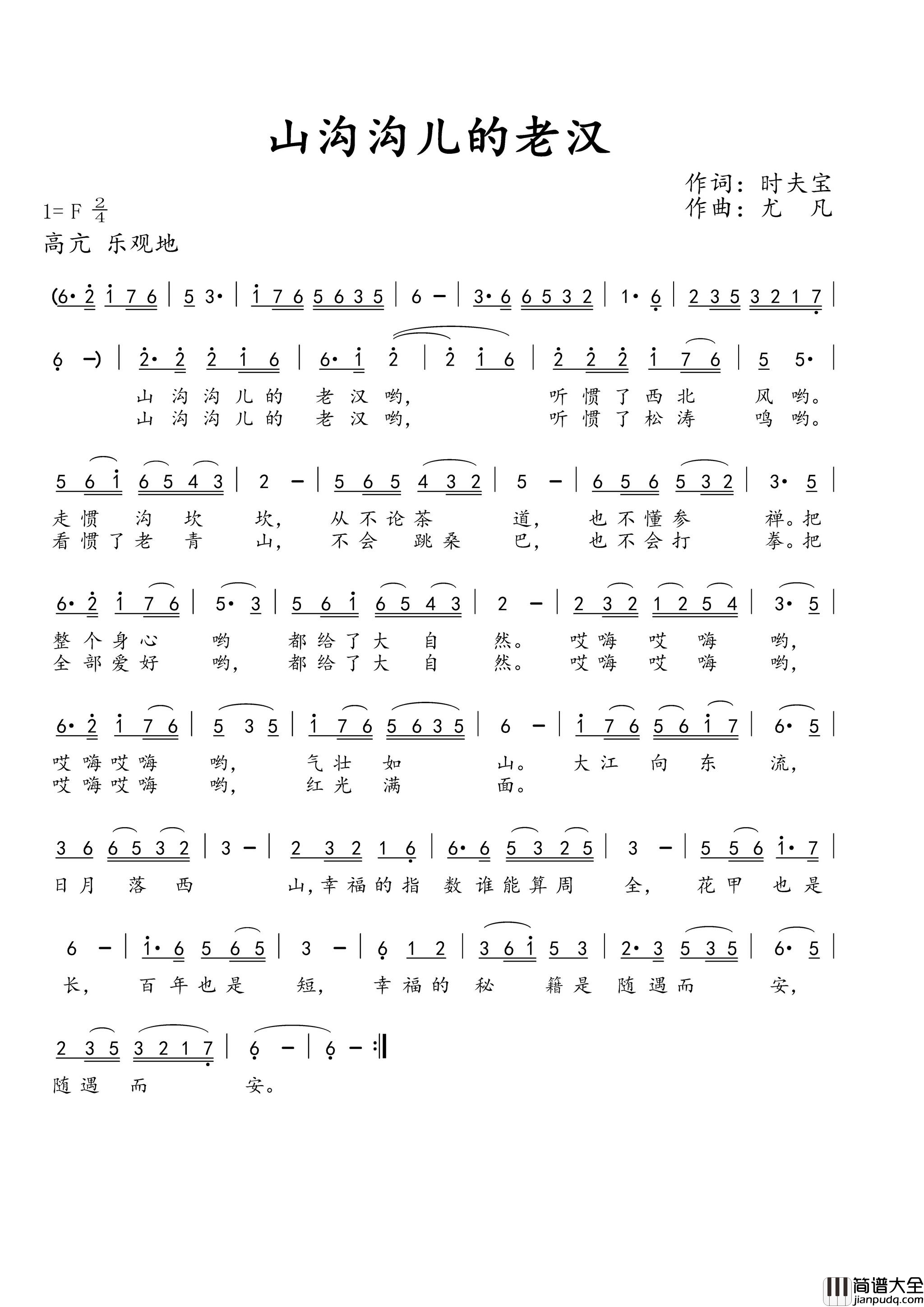 山沟沟儿的老汉简谱