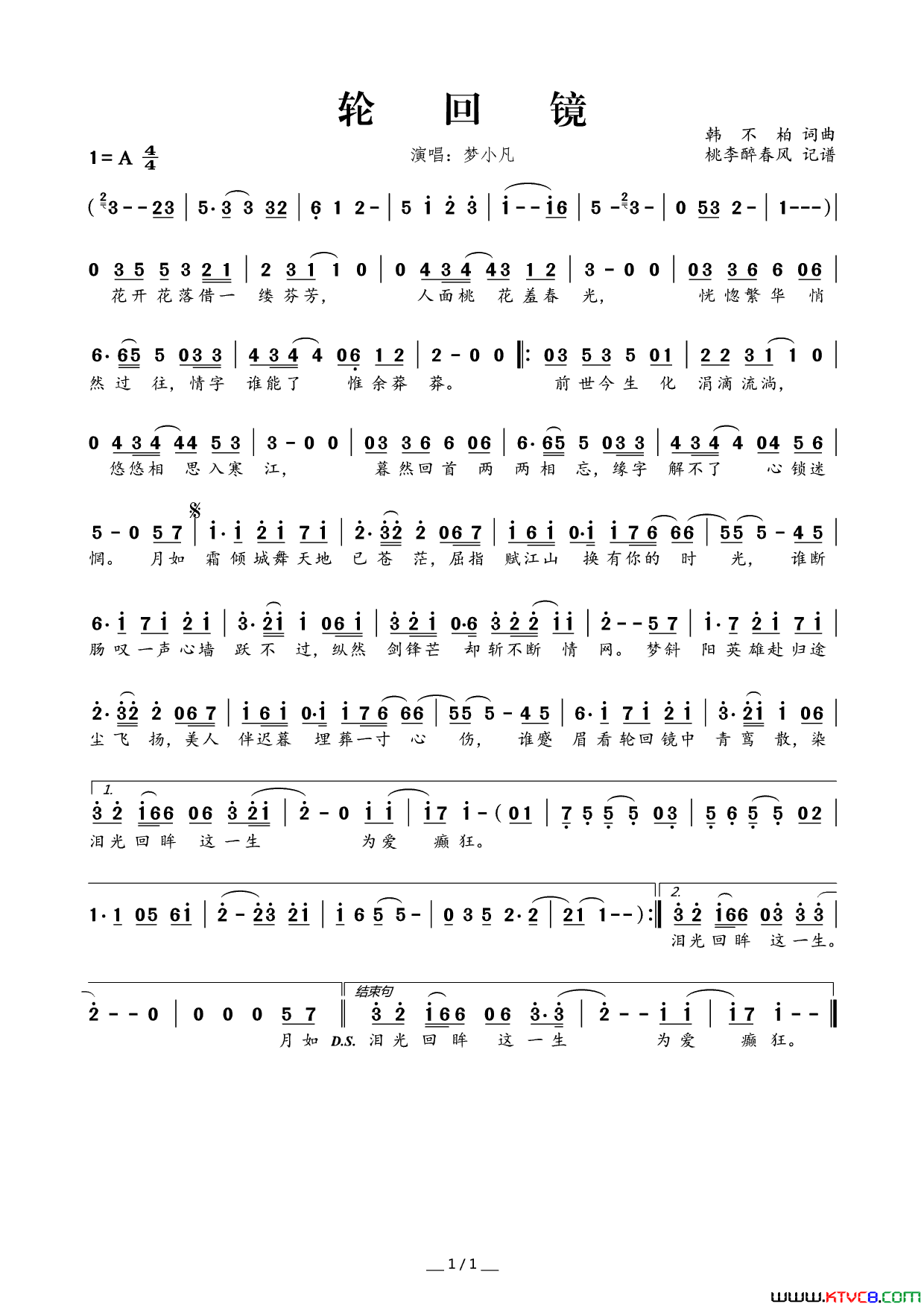 轮回镜简谱_梦小凡演唱_韩不柏/韩不柏词曲