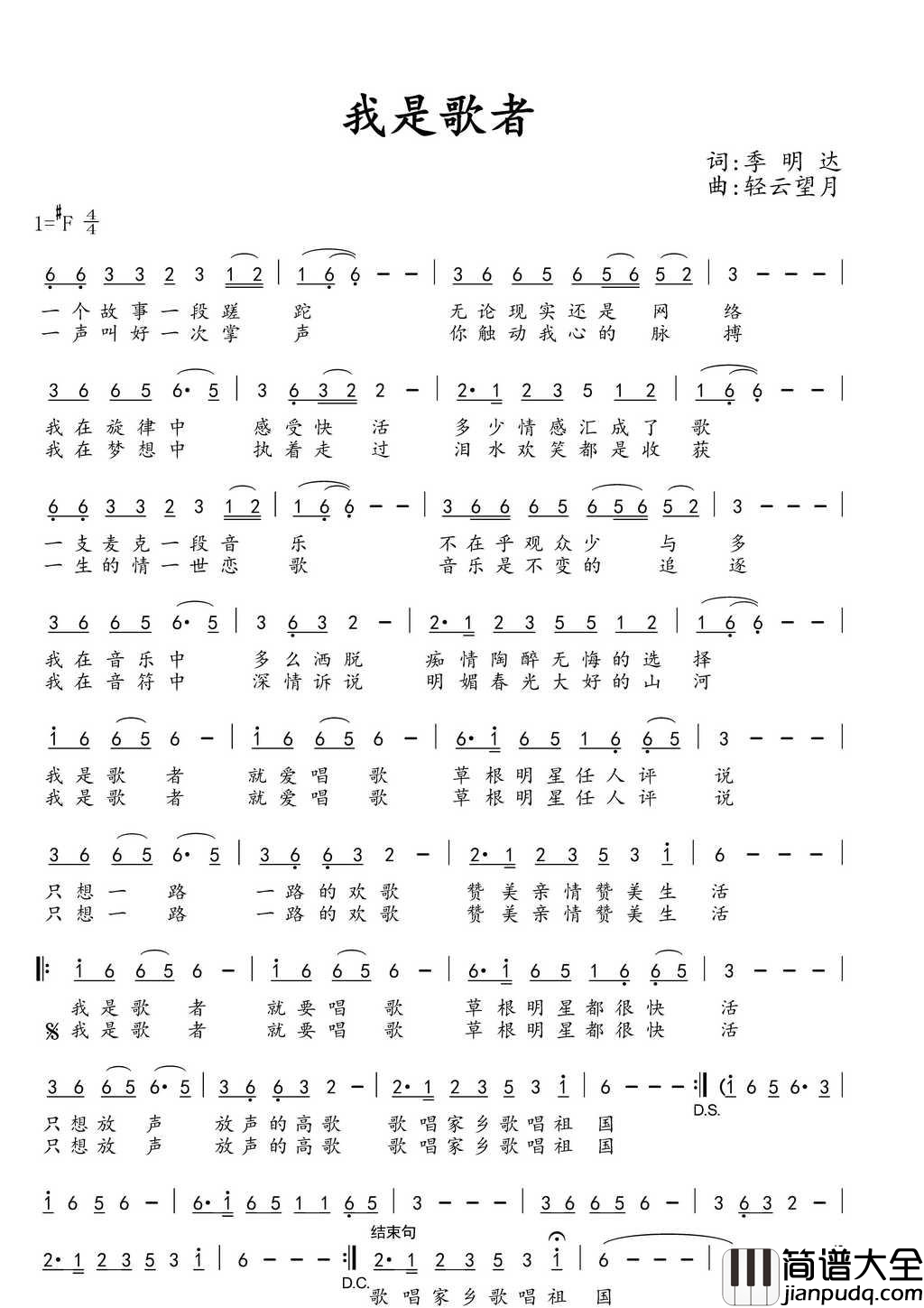 我是歌者简谱