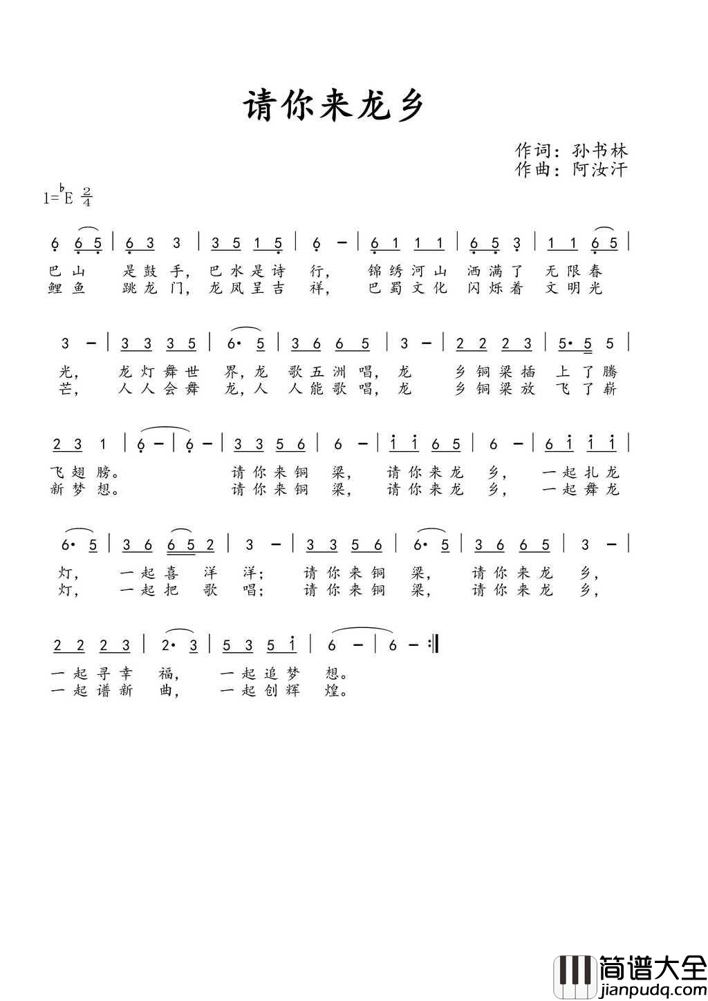 请你来龙乡简谱