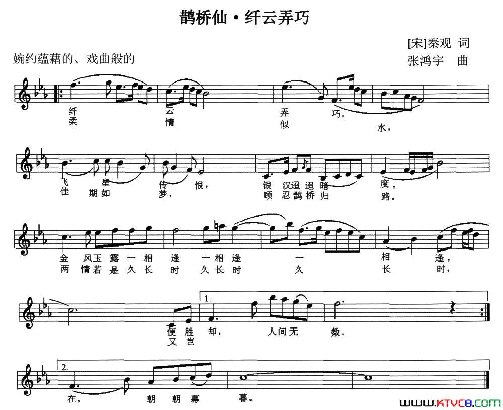 鹊桥仙·纤云弄巧[北宋]秦观词张鸿宇曲、五线谱鹊桥仙·纤云弄巧[北宋]秦观词_张鸿宇曲、五线谱简谱