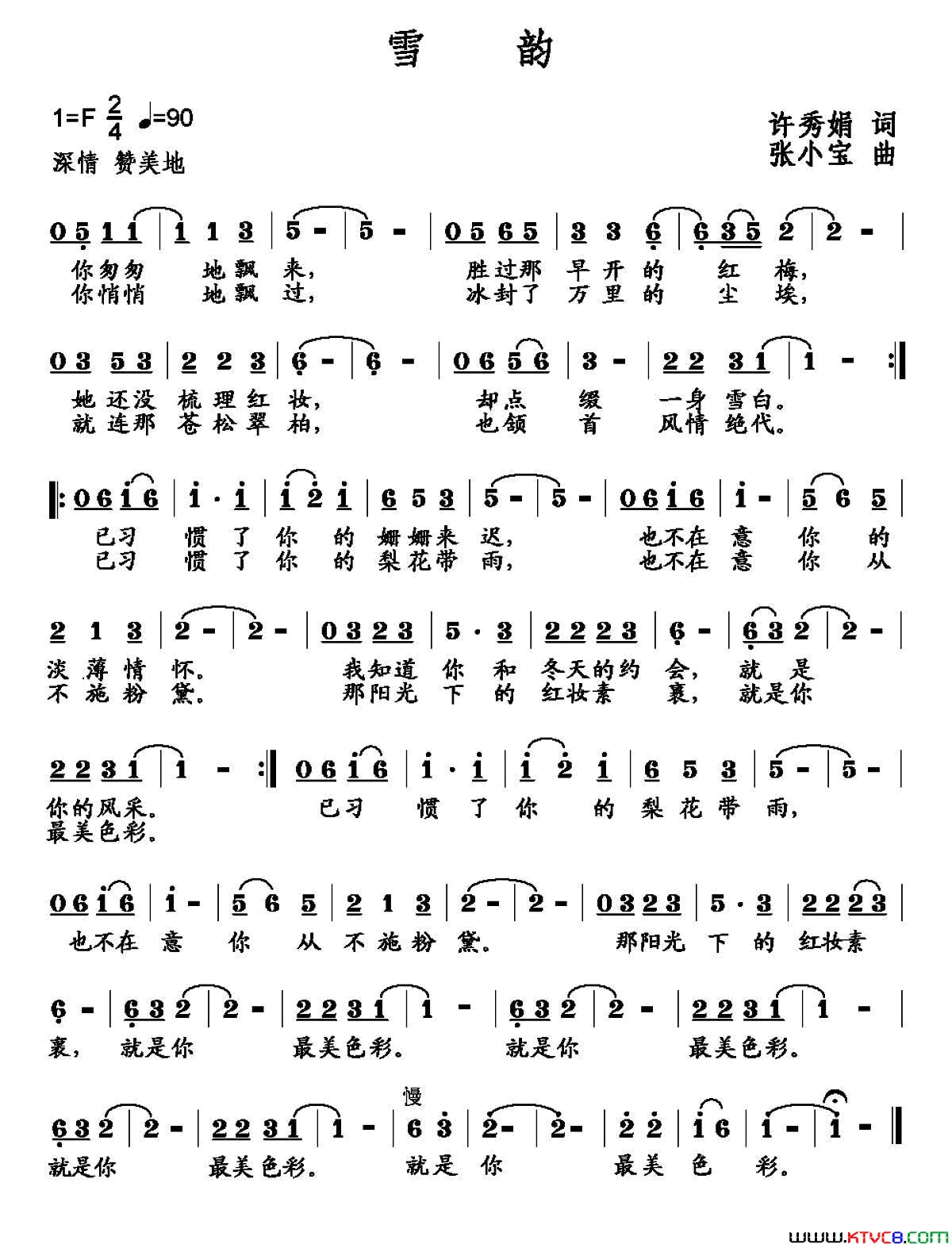 雪韵许秀娟词张小宝曲雪韵许秀娟词_张小宝曲简谱