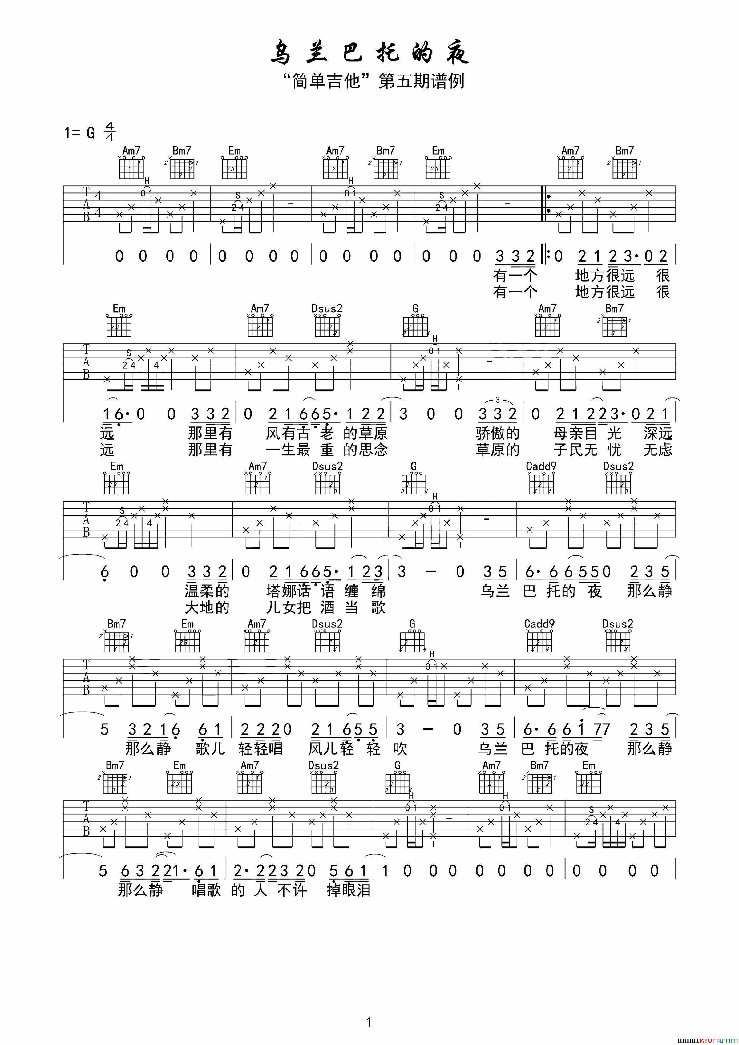 乌兰巴托的夜吉他六线谱简谱