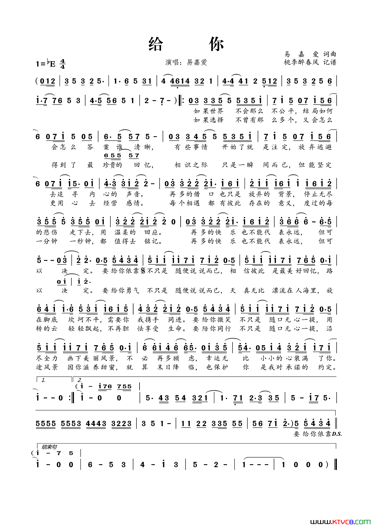 给你易嘉爱词易嘉爱曲给你易嘉爱词_易嘉爱曲简谱_易喜爱演唱_易嘉爱/易嘉爱词曲