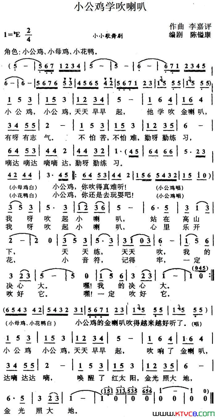 小公鸡学吹喇叭简谱