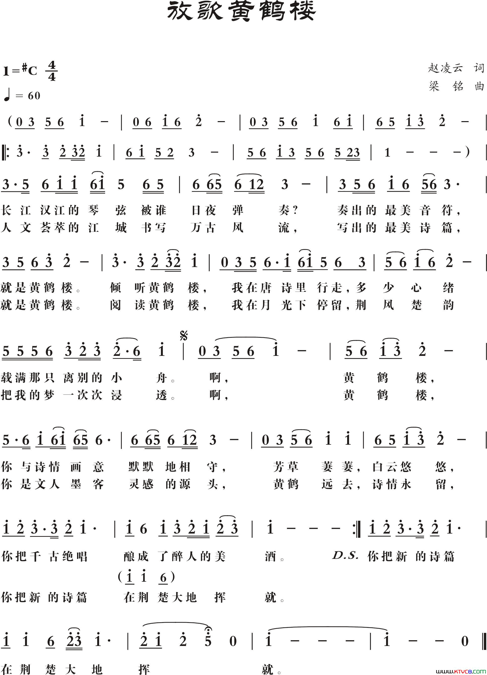 放歌黄鹤楼赵凌云词梁铭曲放歌黄鹤楼赵凌云词_梁铭曲简谱