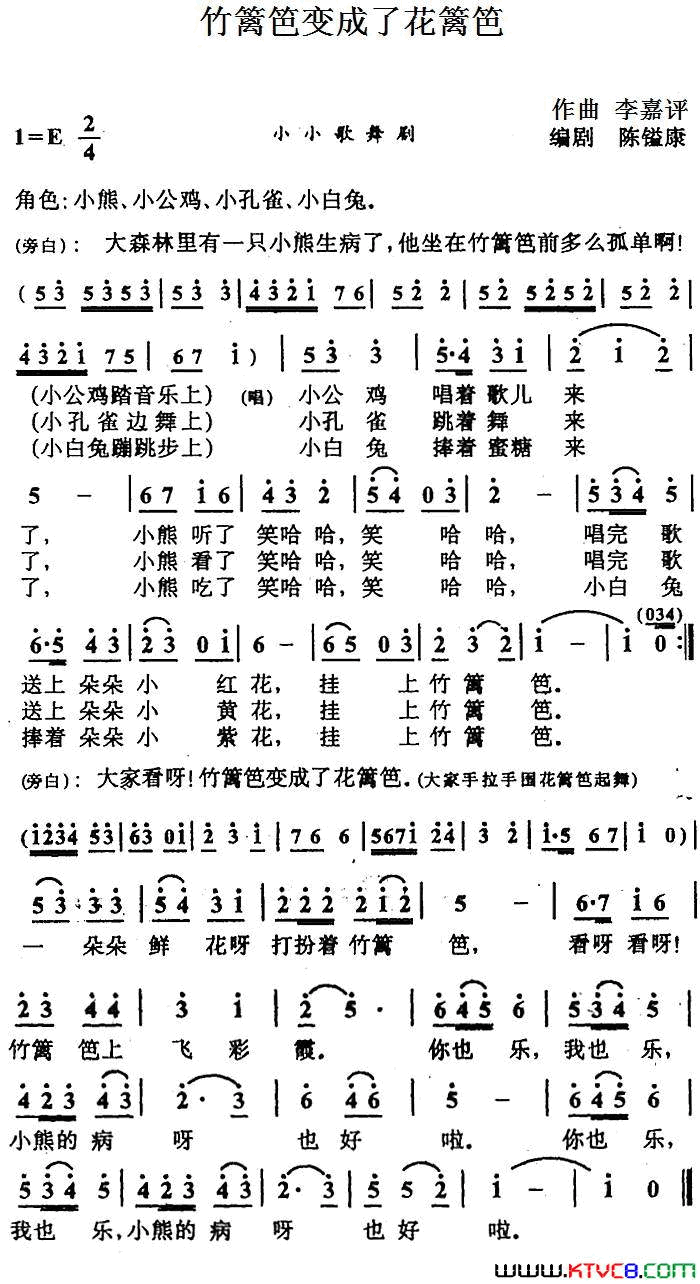 竹篱笆变成了花篱笆简谱