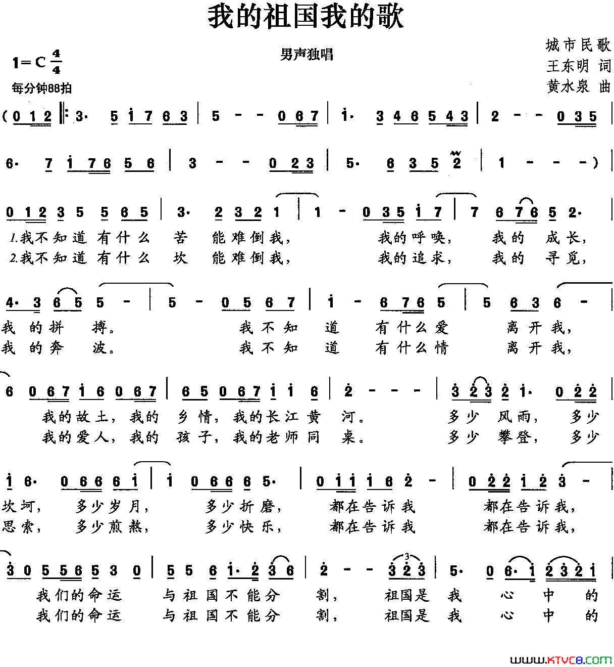 我的祖国我的歌简谱
