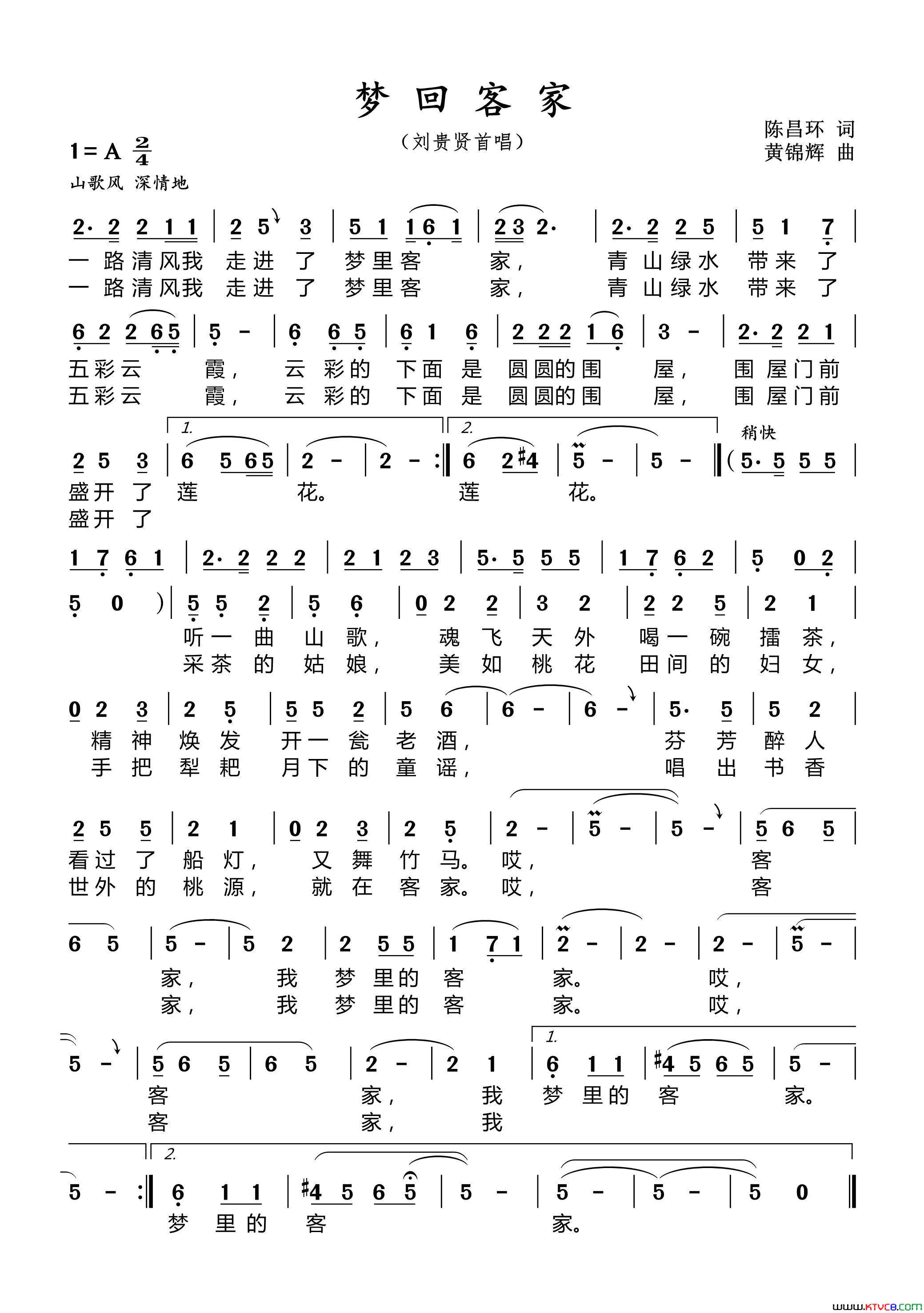 梦回客家简谱_刘贵贤演唱_陈昌环/黄锦辉词曲