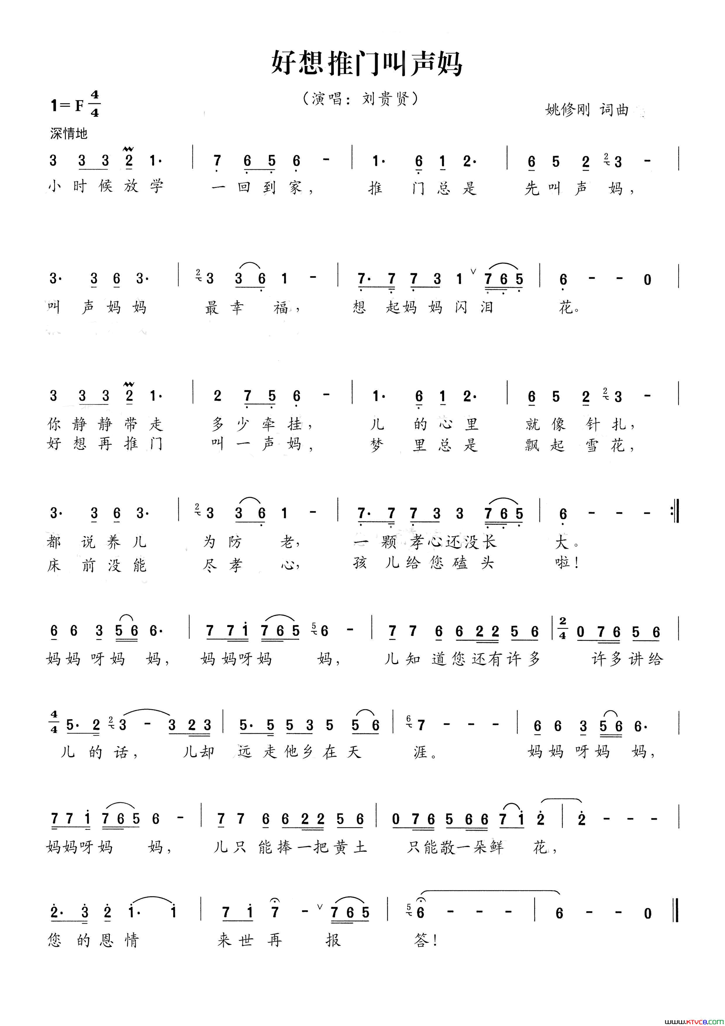 好想推门叫声妈简谱_刘贵贤演唱_姚修刚/姚修刚词曲