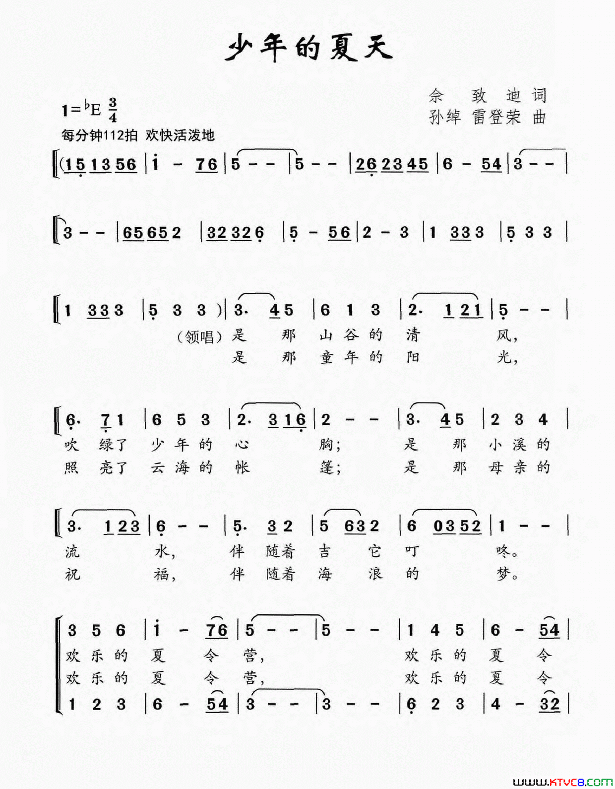 少年的夏天简谱