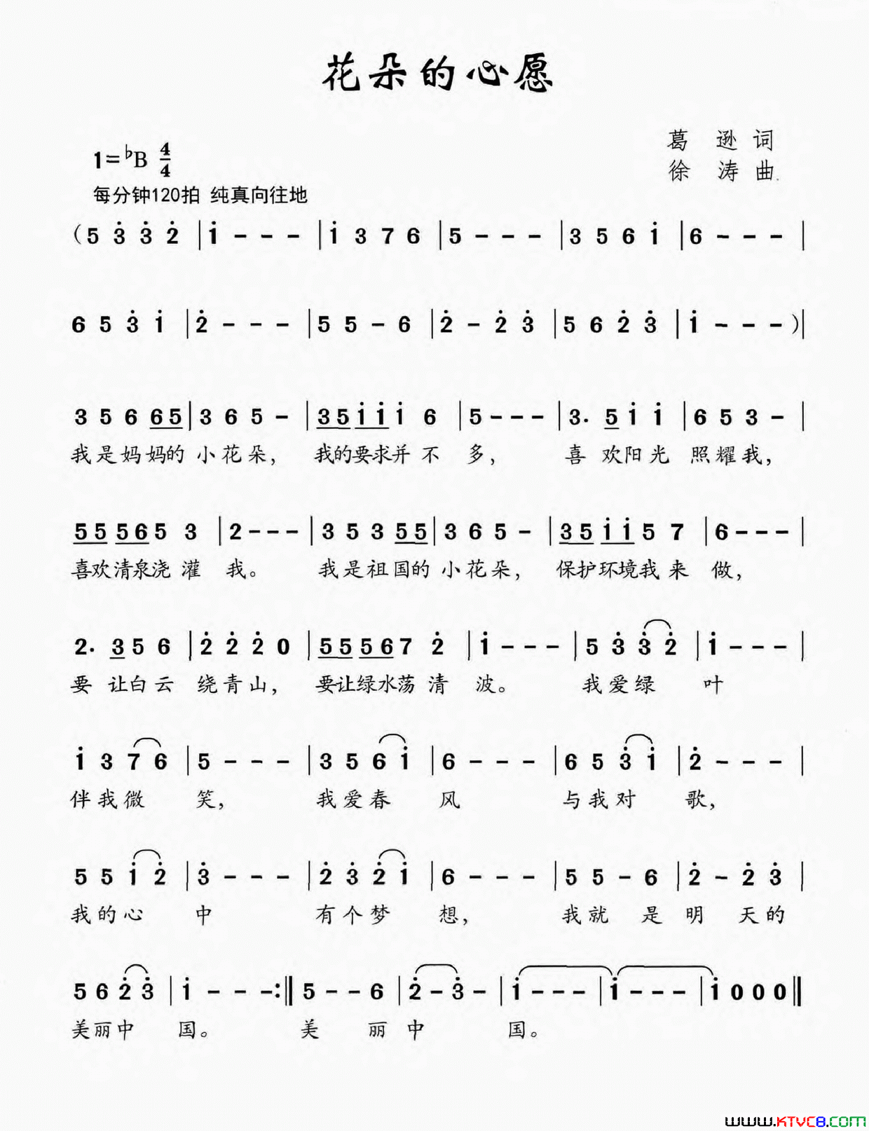 花朵的心愿简谱