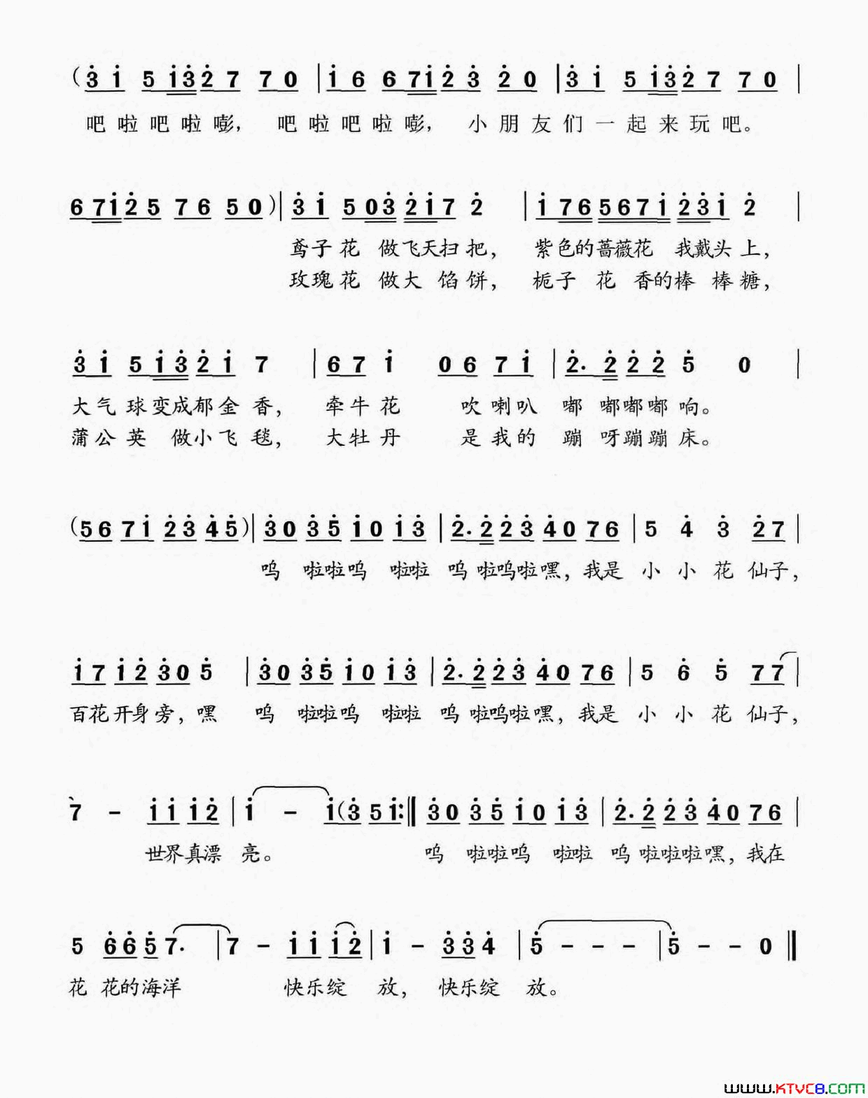 小小花仙子简谱