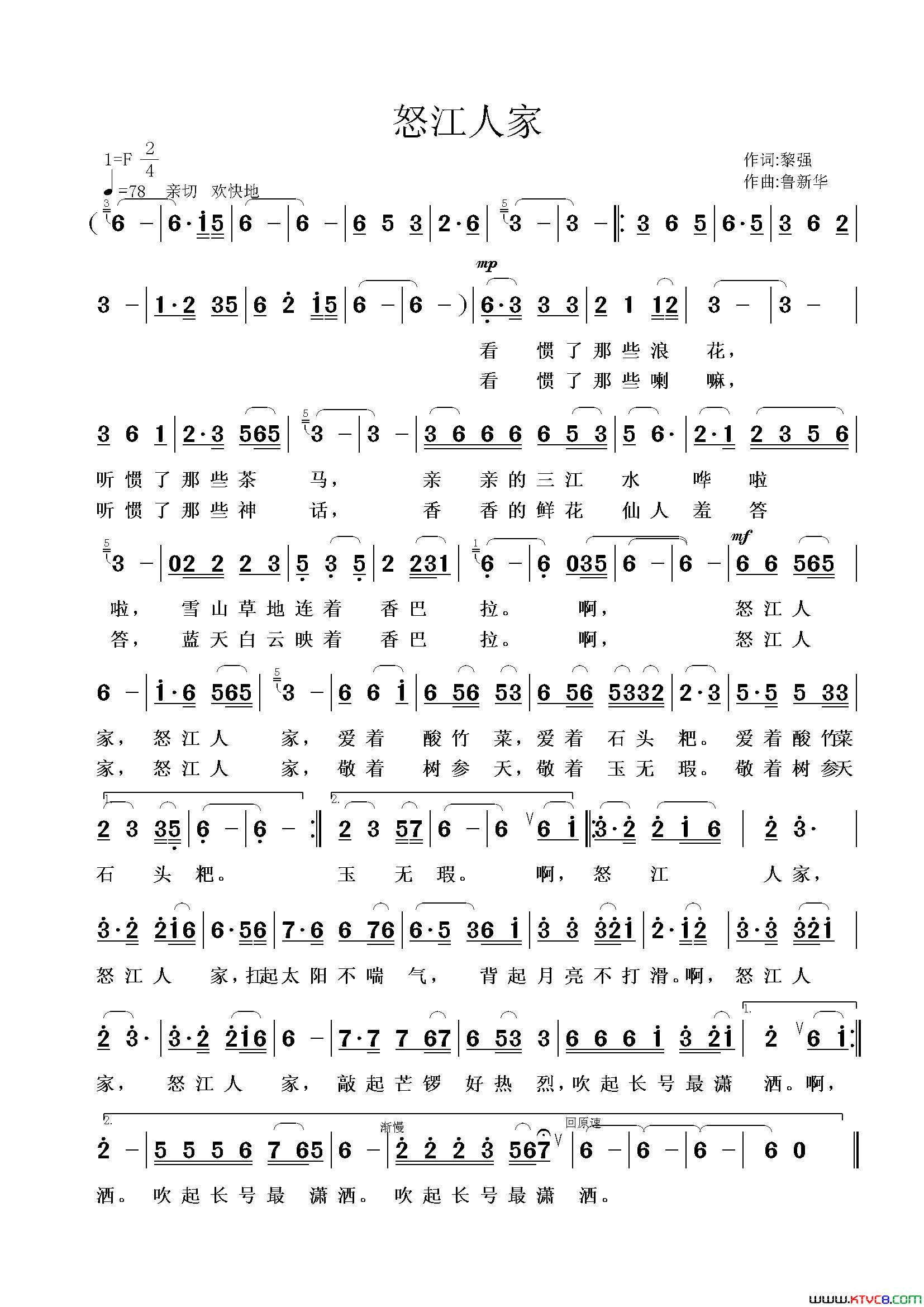 怒江人家简谱