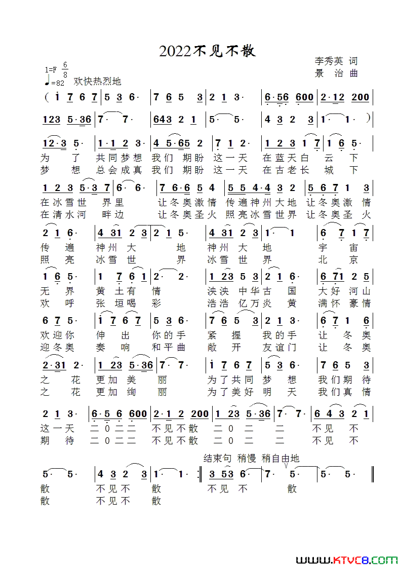 2022不见不散简谱_真情玲儿演唱_李秀英/范景治词曲