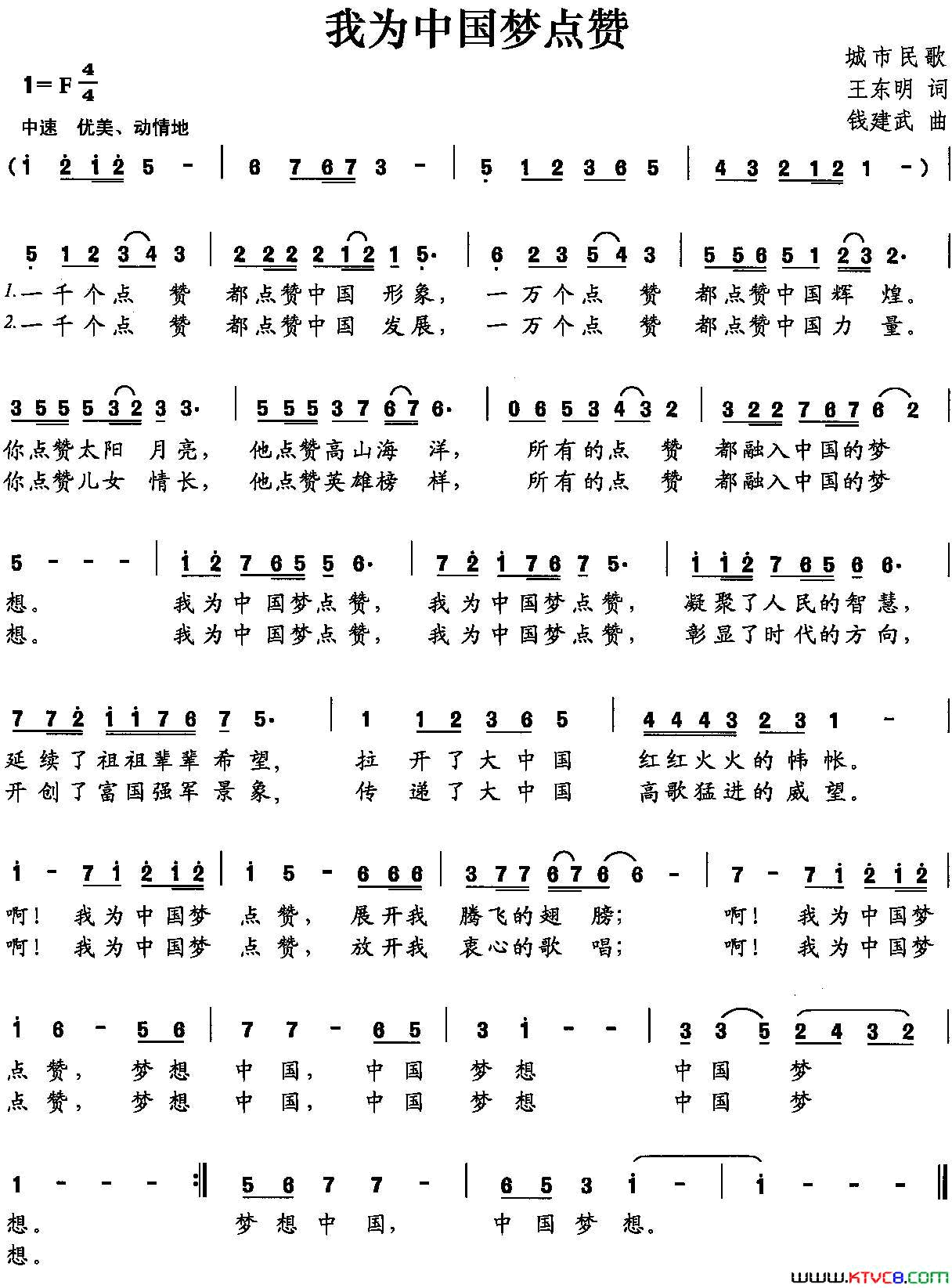 我为中国梦点赞王东明词曲我为中国梦点赞王东明词_曲简谱