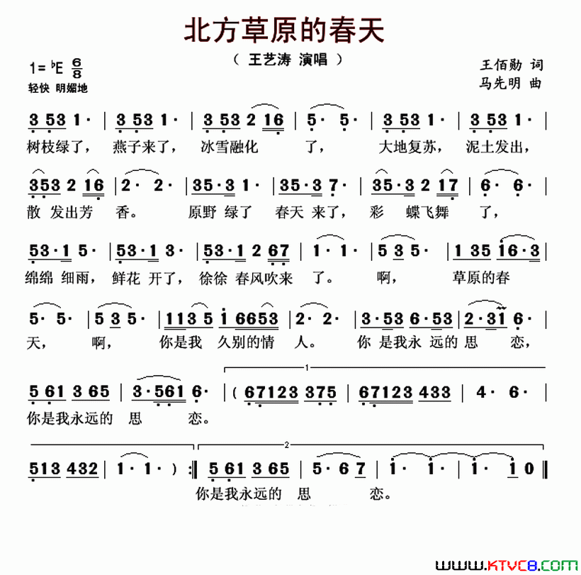 北方草原的春天简谱_王艺涛演唱_王佰勋/马先明词曲