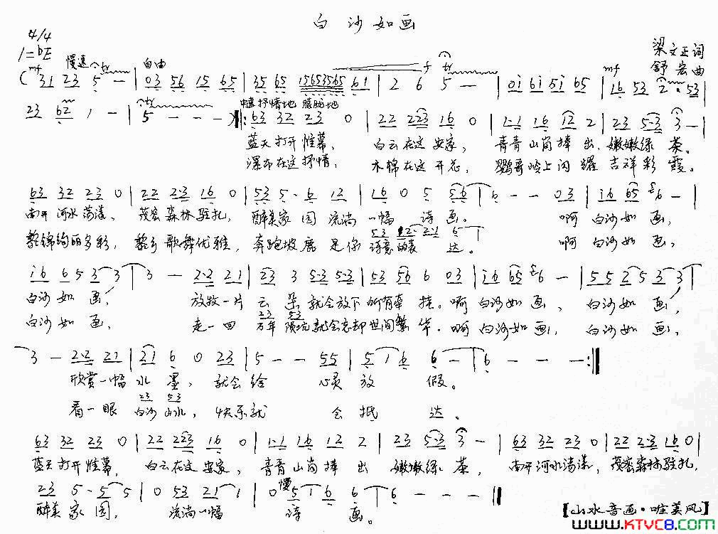 白沙如画梁文正词舒宏曲白沙如画梁文正词_舒宏曲简谱