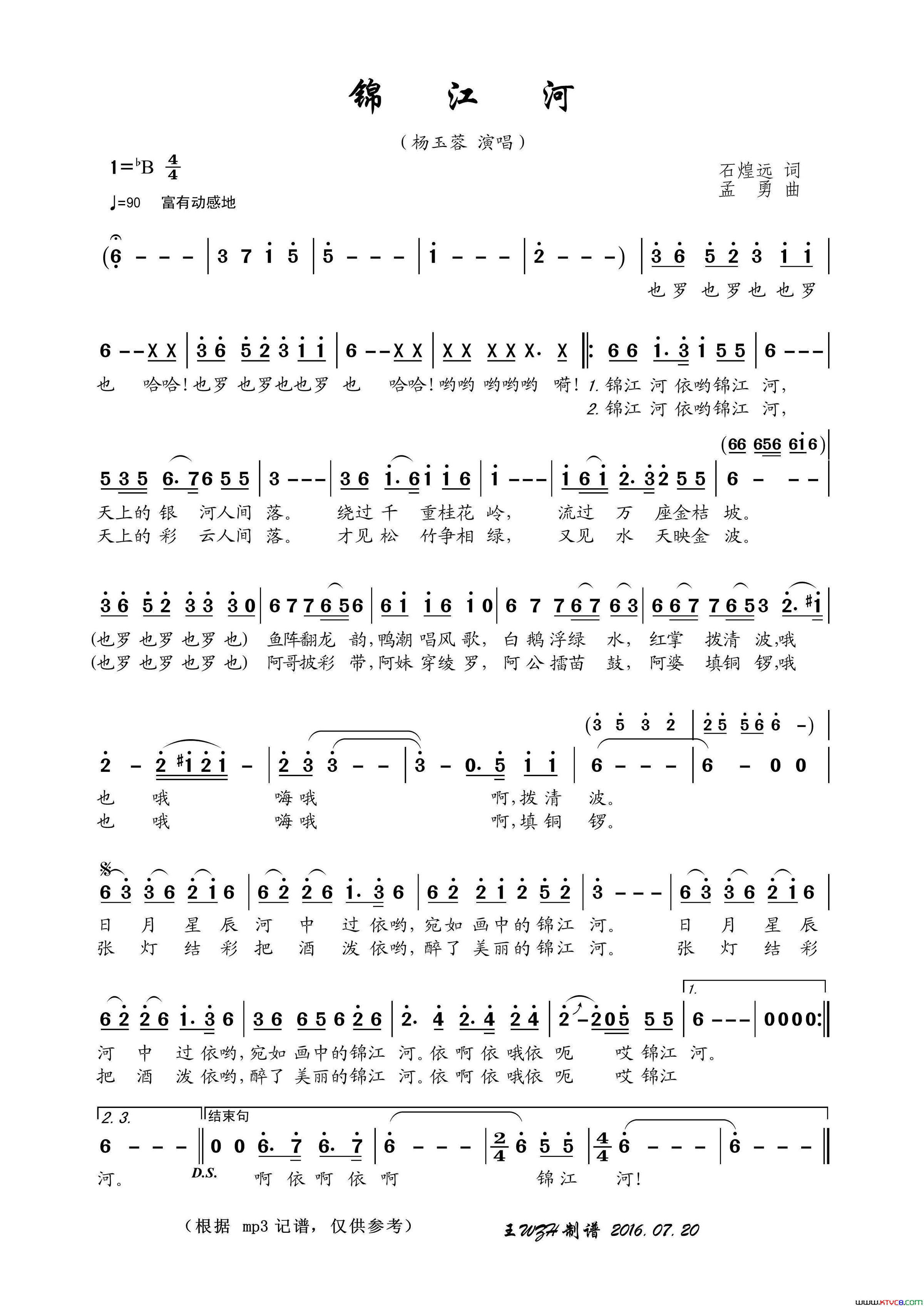 锦江河简谱_杨玉蓉演唱_石煌远/孟勇词曲