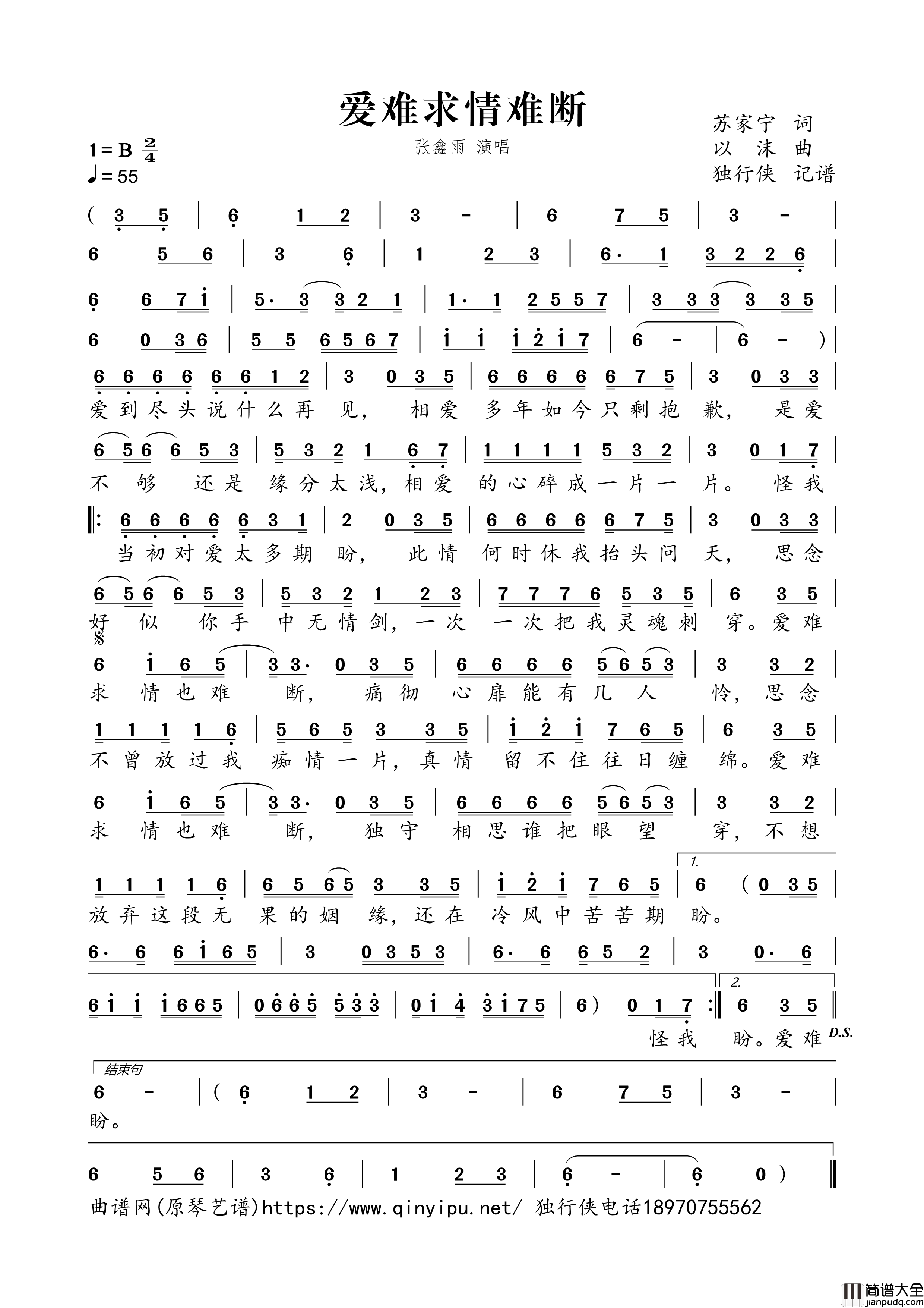 爱难求情难断简谱歌词_张鑫雨演唱