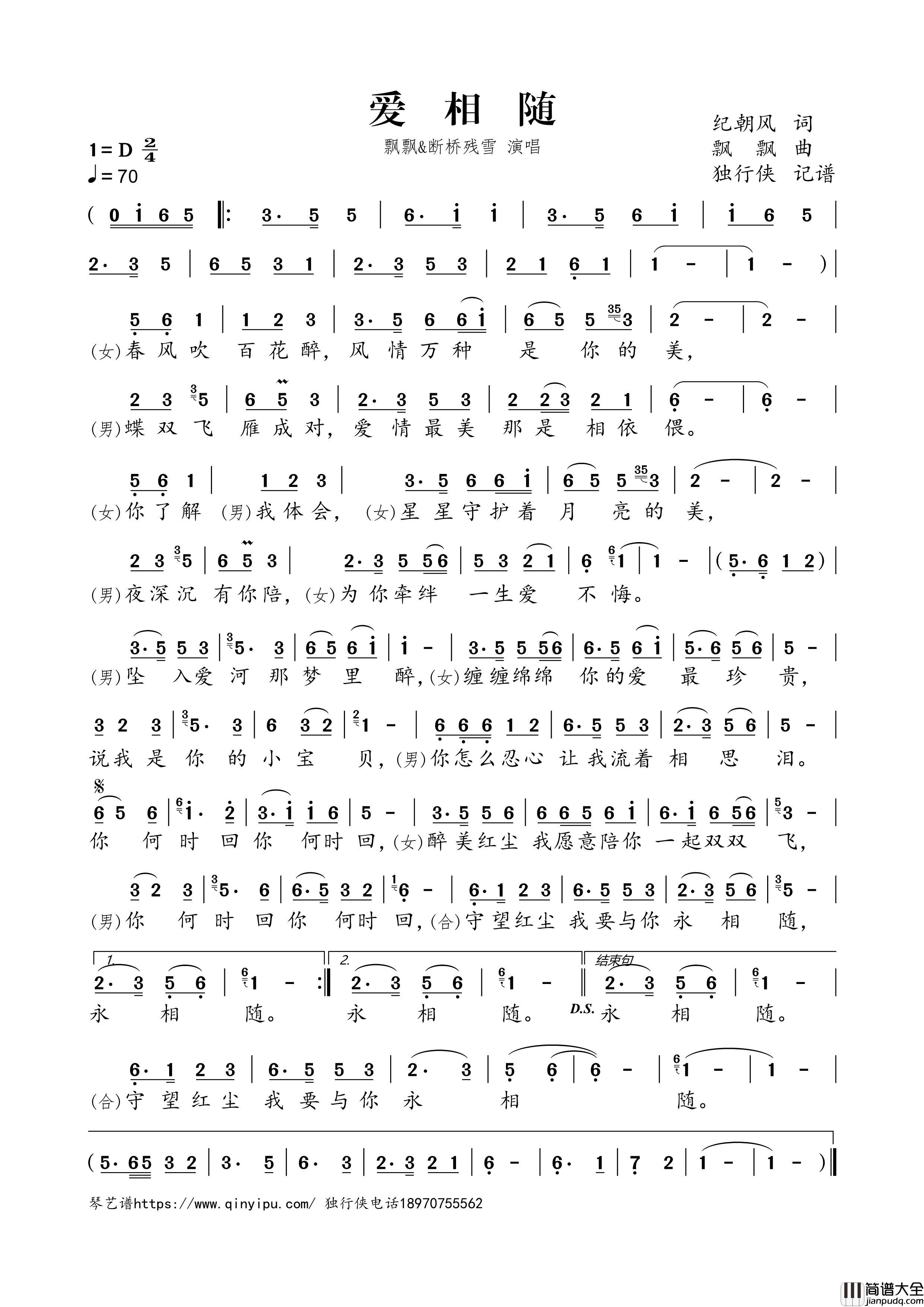 爱相随简谱歌词_飘飘_断桥残雪演唱