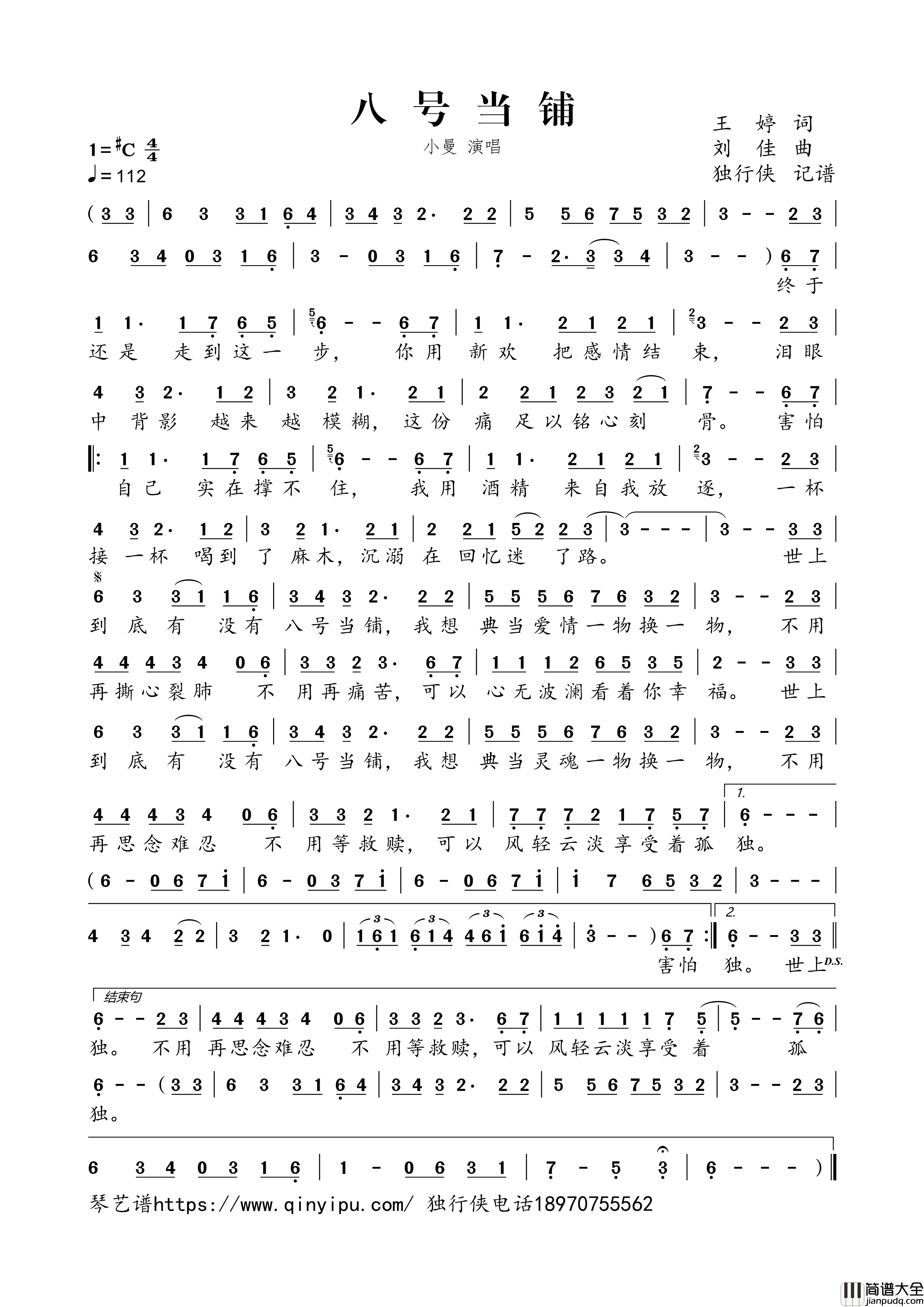 八号当铺简谱歌词_小曼演唱