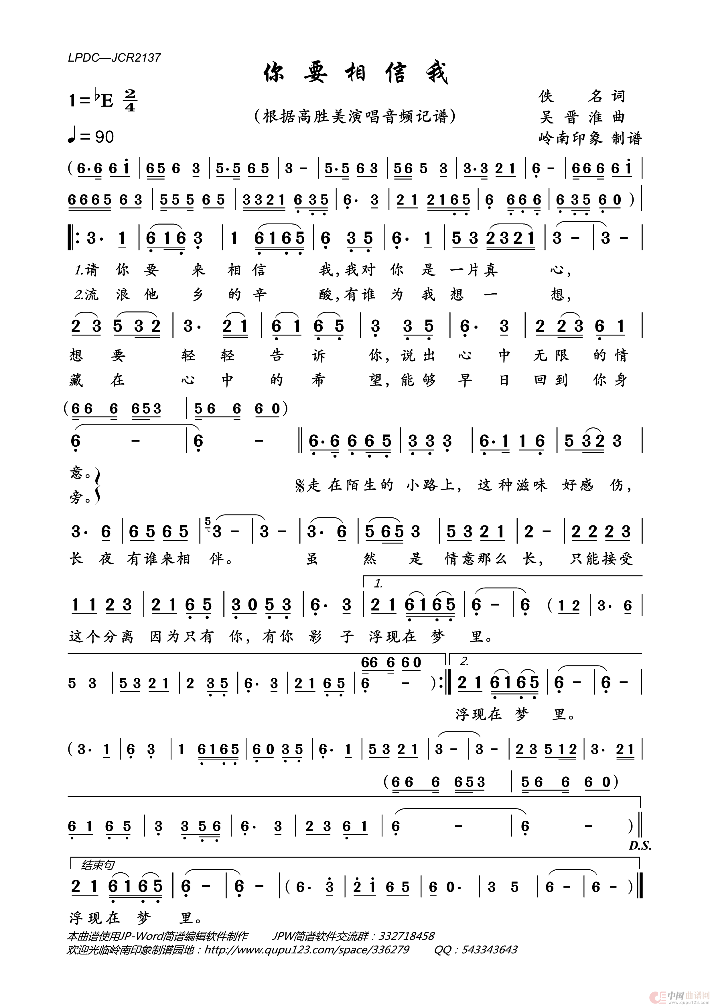你要相信我(高胜美演唱版)简谱_高胜美演唱_岭南印象制作曲谱