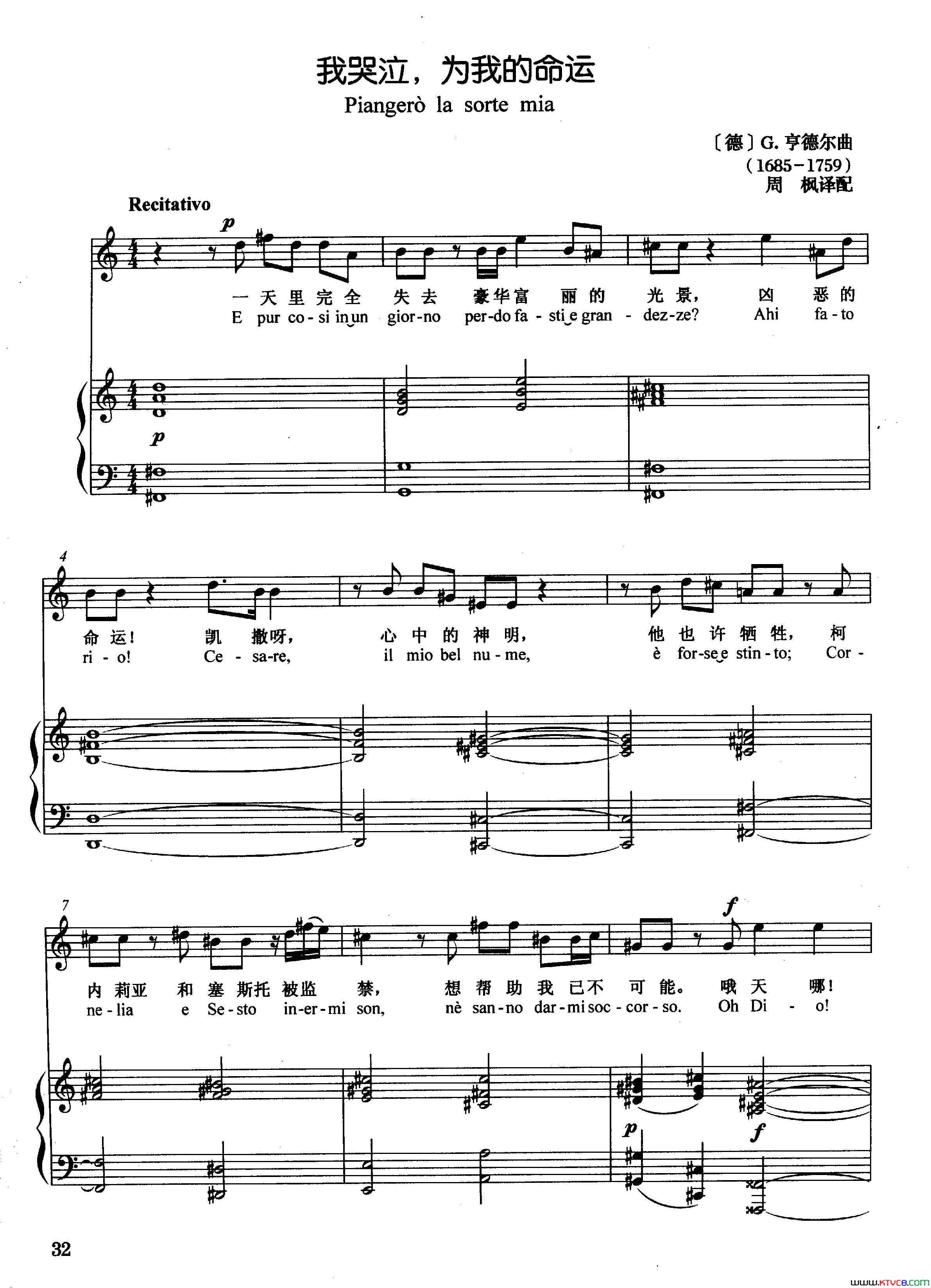 我哭泣,为我的命运正谱简谱